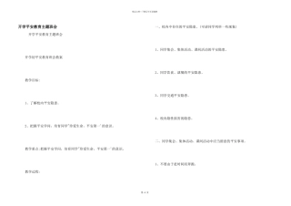 开学安全教育主题班会