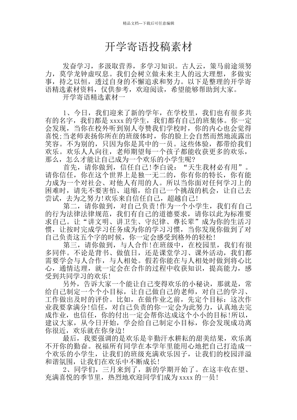 开学寄语投稿素材_第1页