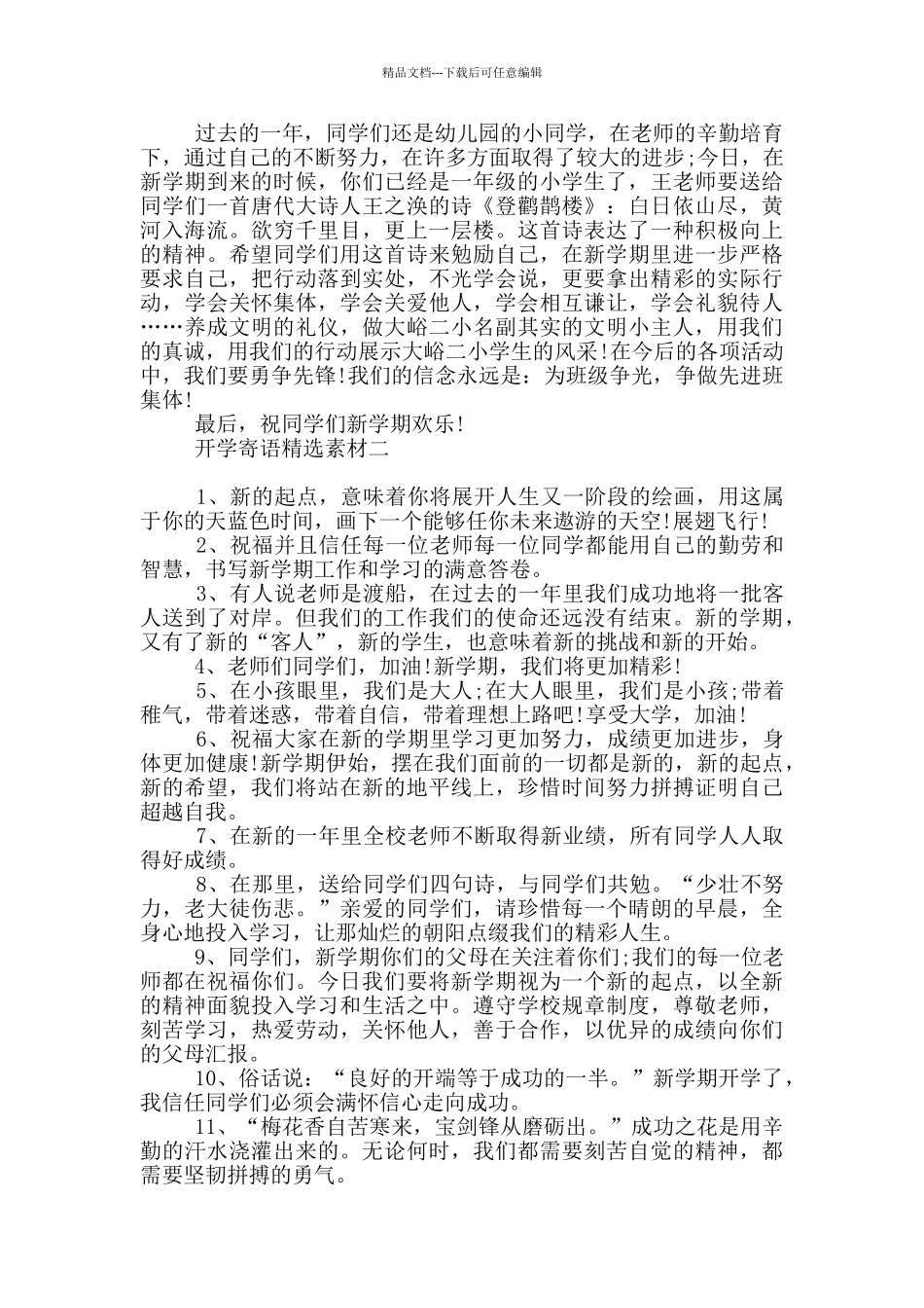 开学寄语投稿素材_第2页