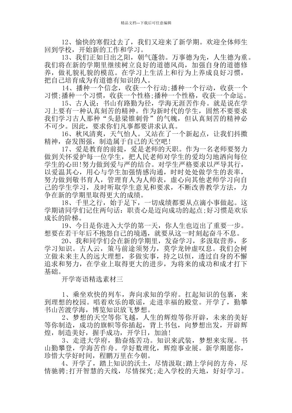 开学寄语投稿素材_第3页