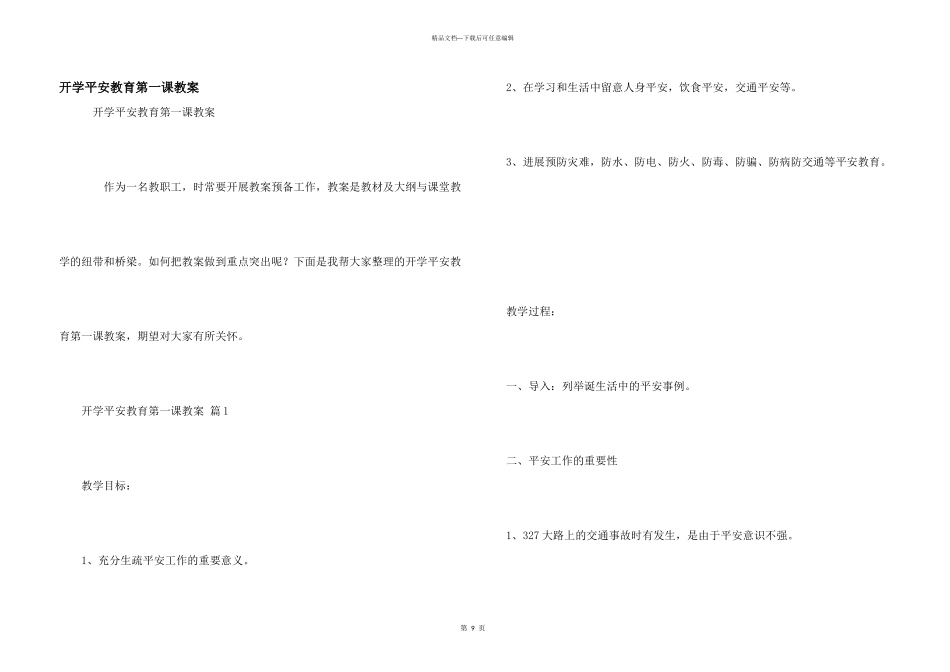 开学安全教育第一课教案_第1页