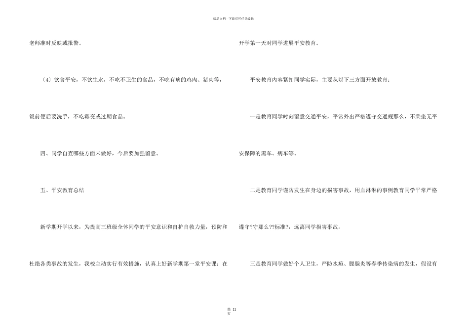 开学安全教育第一课教案_第3页