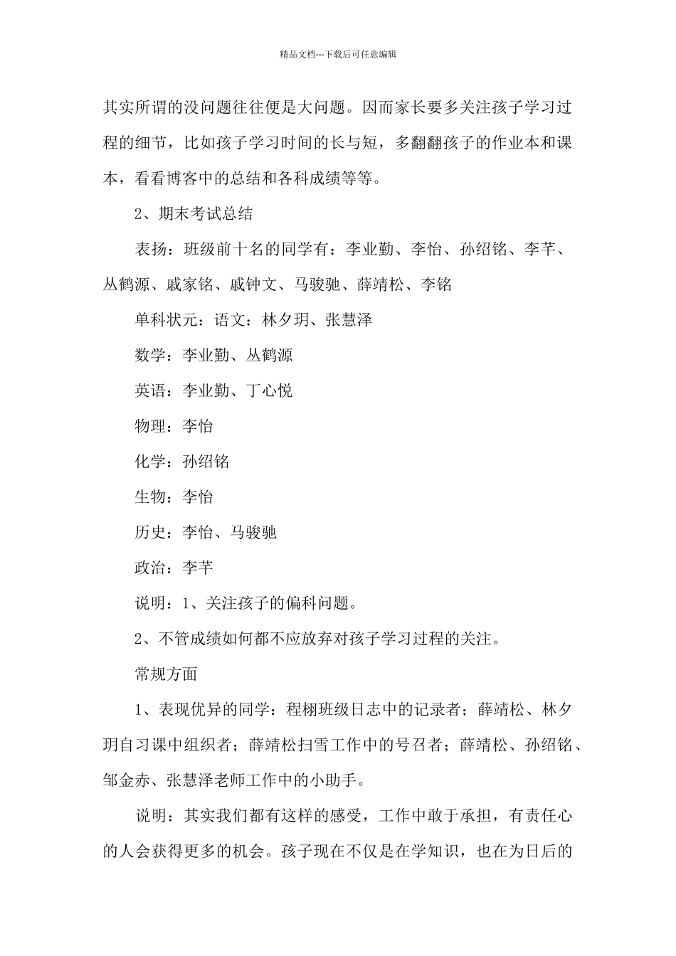 开学家长会上的老师发言_第2页