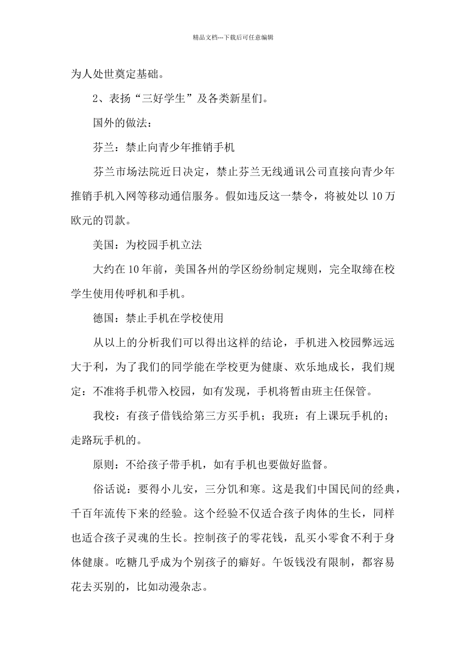 开学家长会上的老师发言_第3页