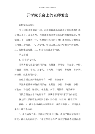 开学家长会上的老师发言