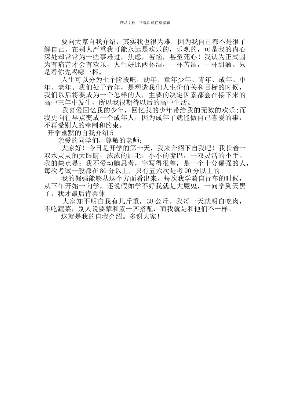 开学幽默的自我介绍范文_第2页