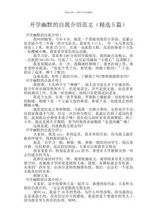 开学幽默的自我介绍范文