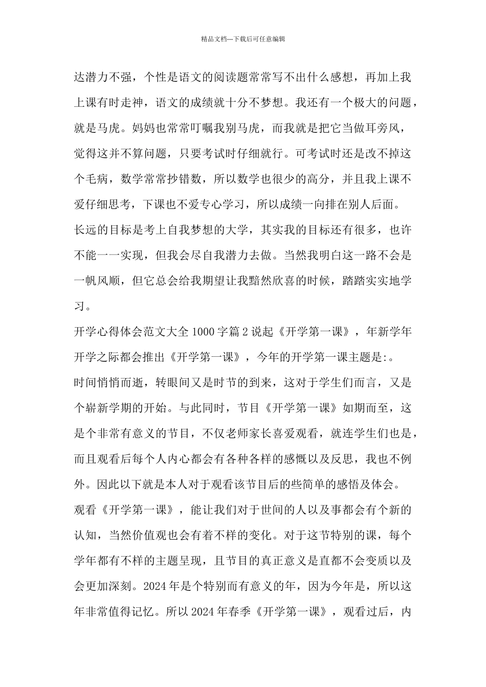 开学心得体会范文大全1000字8篇_第2页