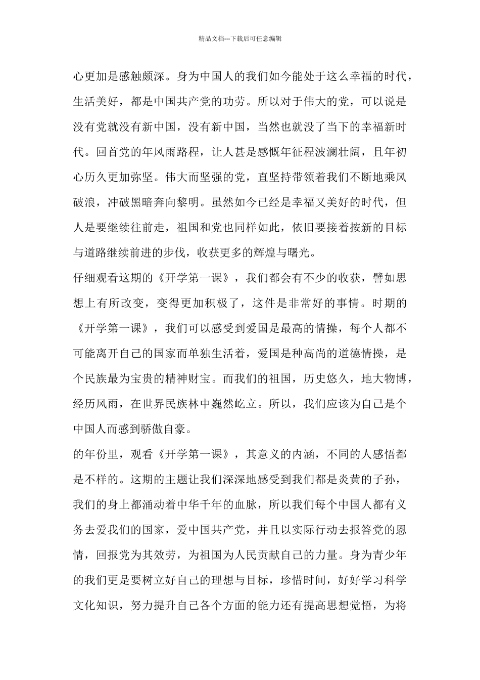 开学心得体会范文大全1000字8篇_第3页