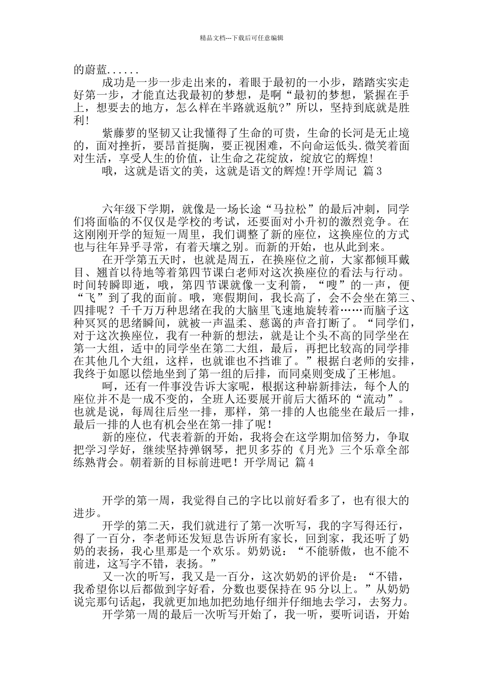 开学周记汇编5篇_第2页