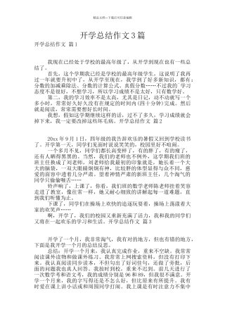 开学总结作文3篇