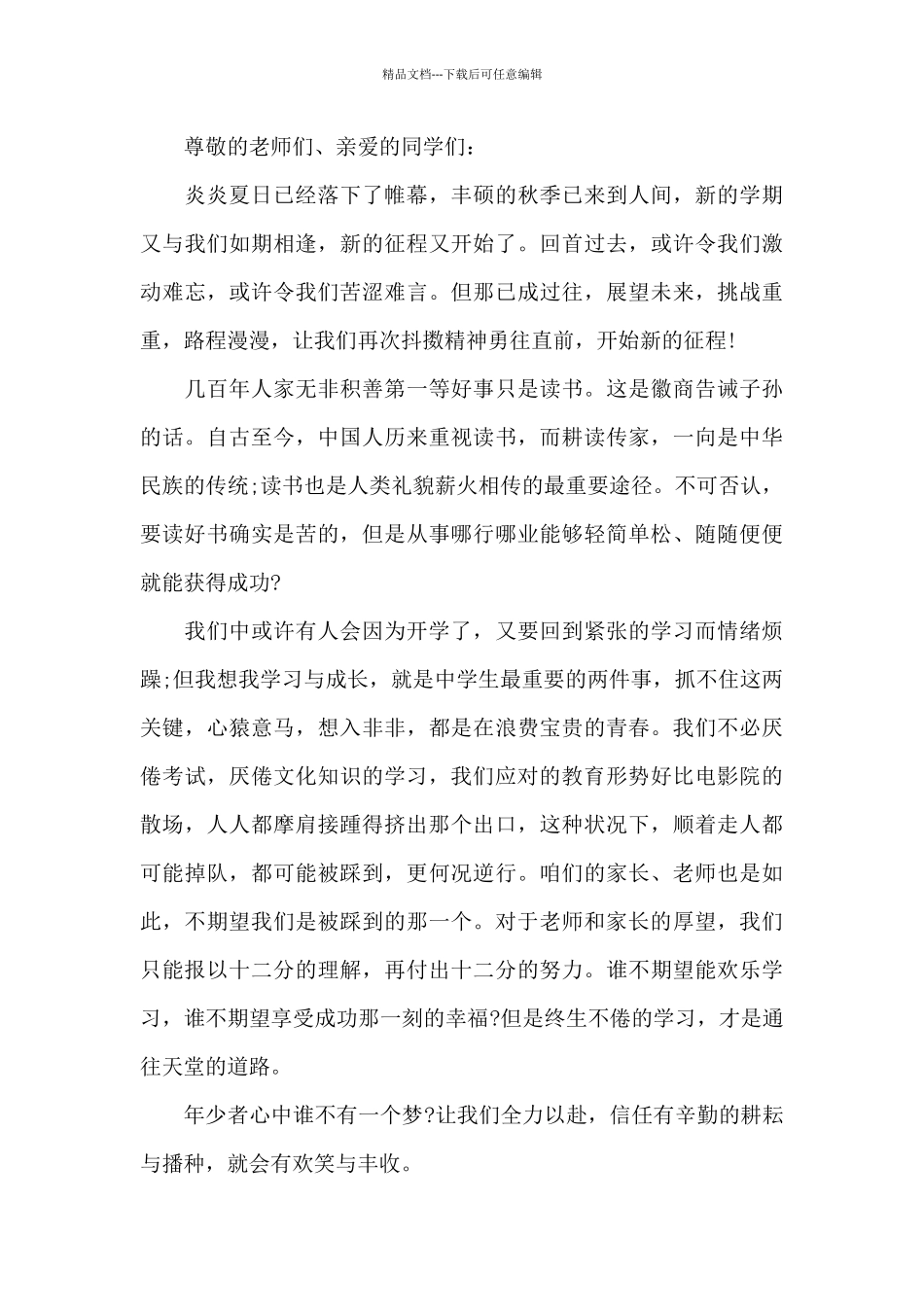 开学工作会德育讲话稿5篇_第3页