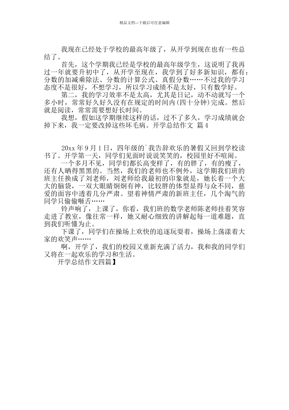 开学总结作文四篇_第2页