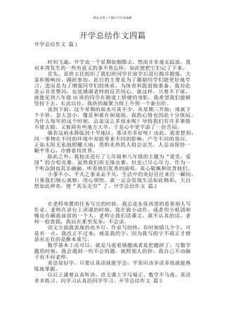 开学总结作文四篇
