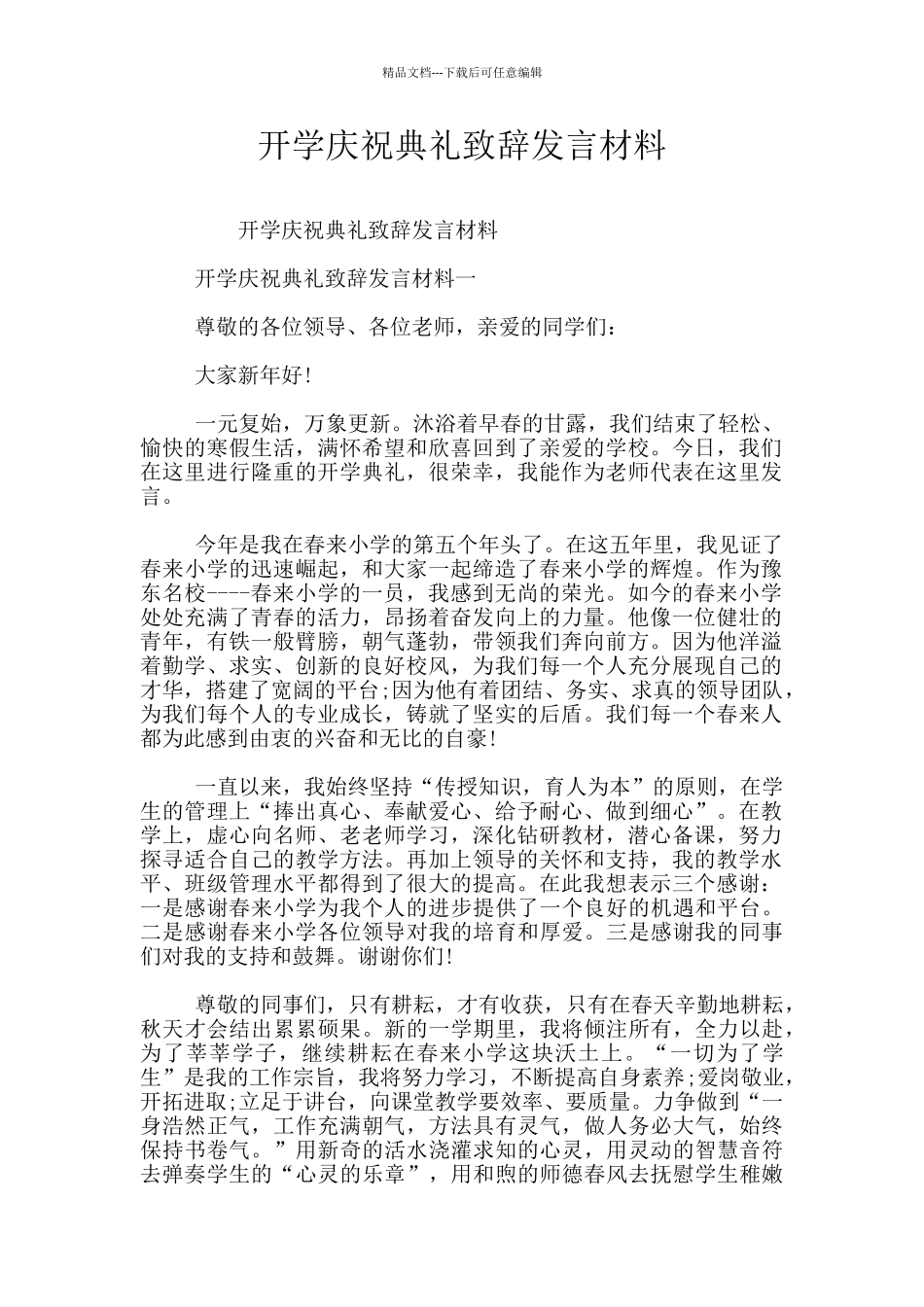 开学庆祝典礼致辞发言材料_第1页