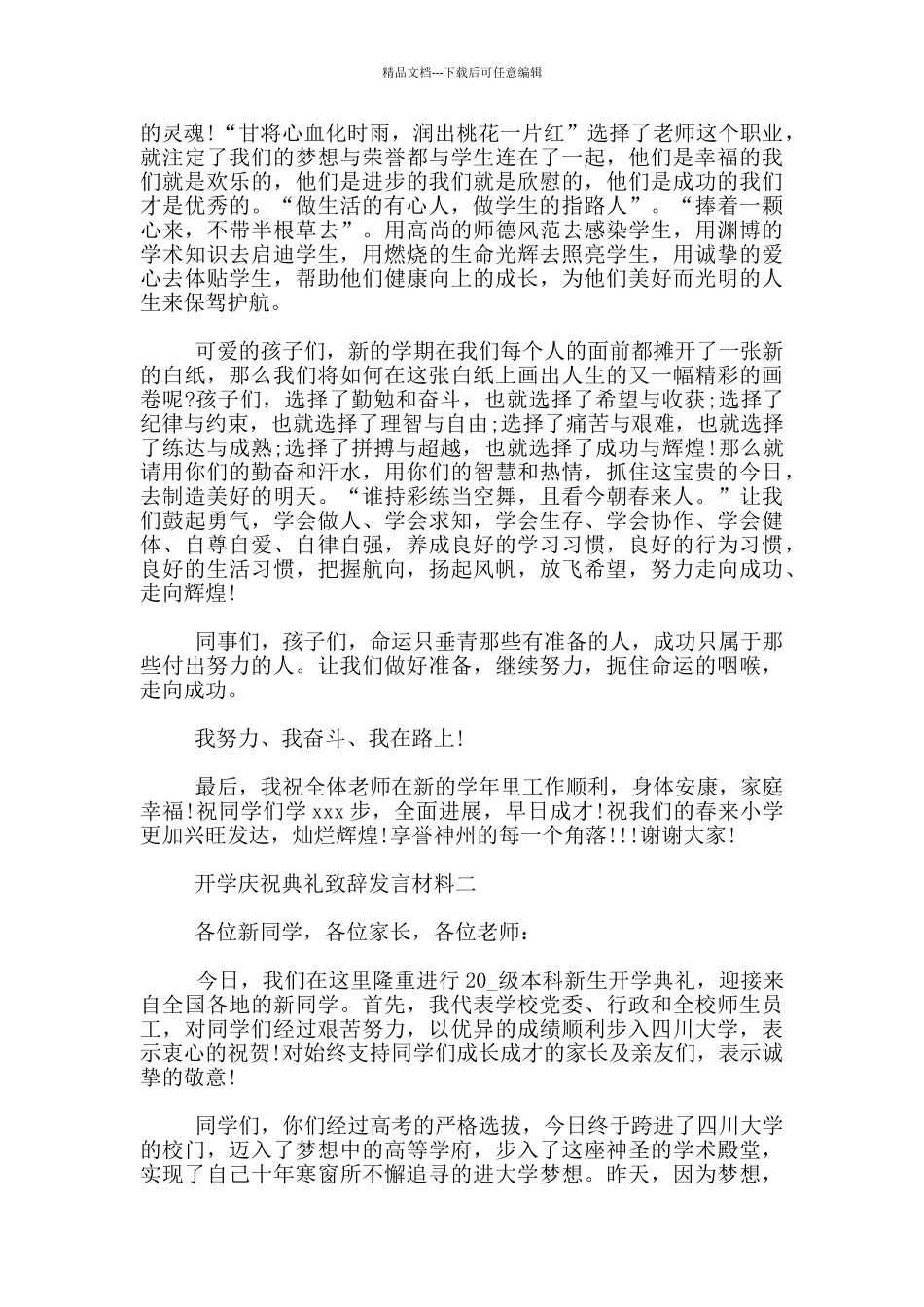开学庆祝典礼致辞发言材料_第2页