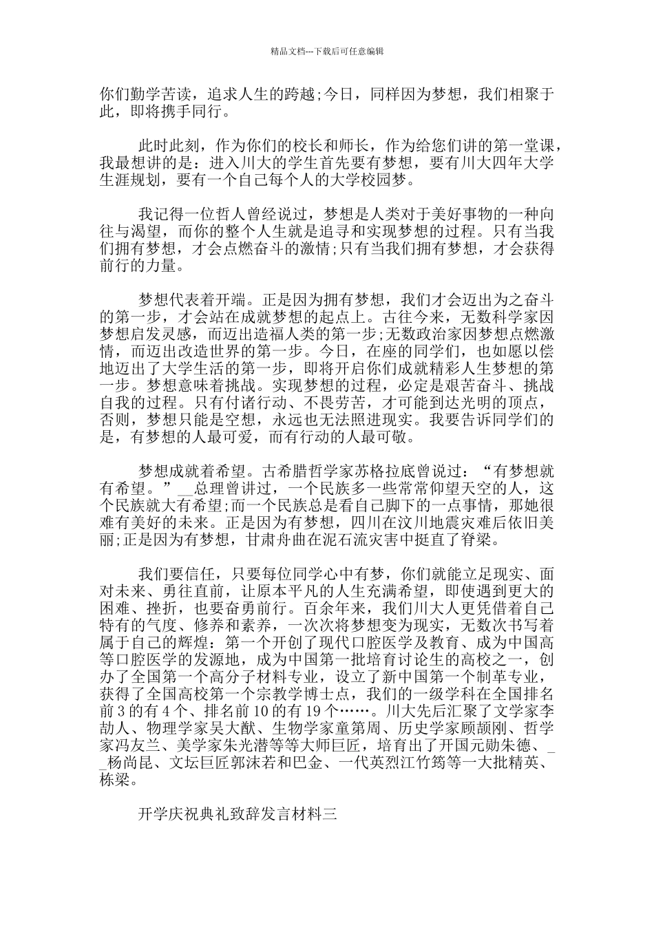 开学庆祝典礼致辞发言材料_第3页