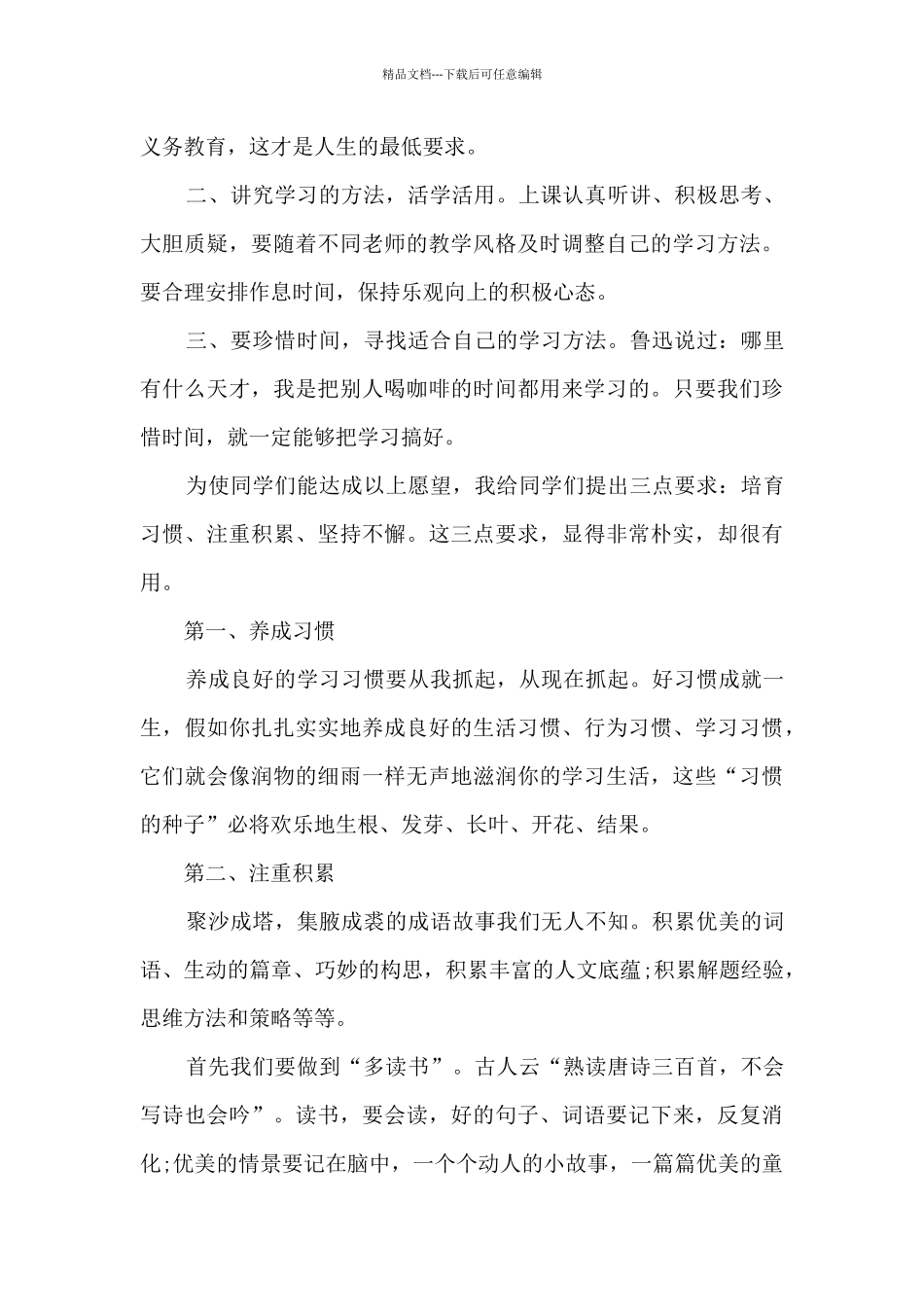 开学教务主任讲话稿5篇_第2页