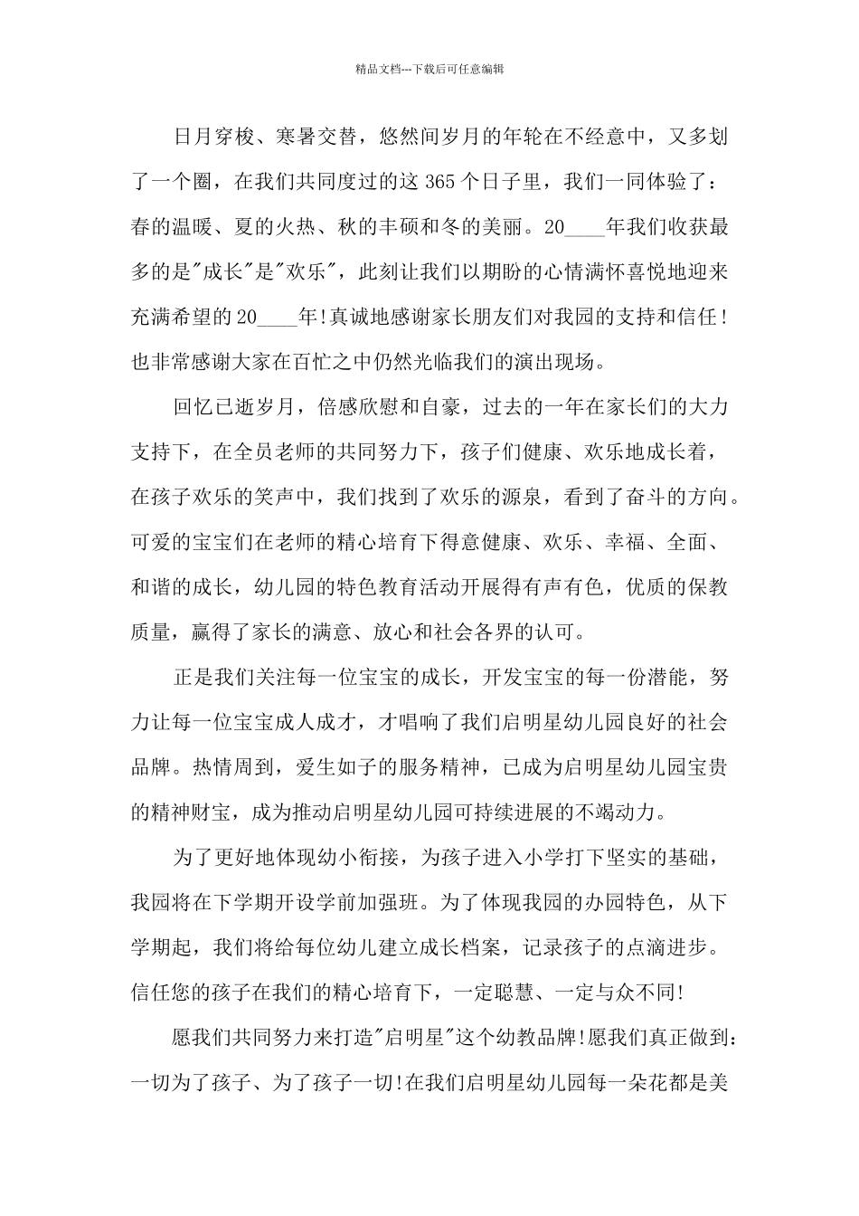 开学教师会幼儿园园长讲话5篇_第2页