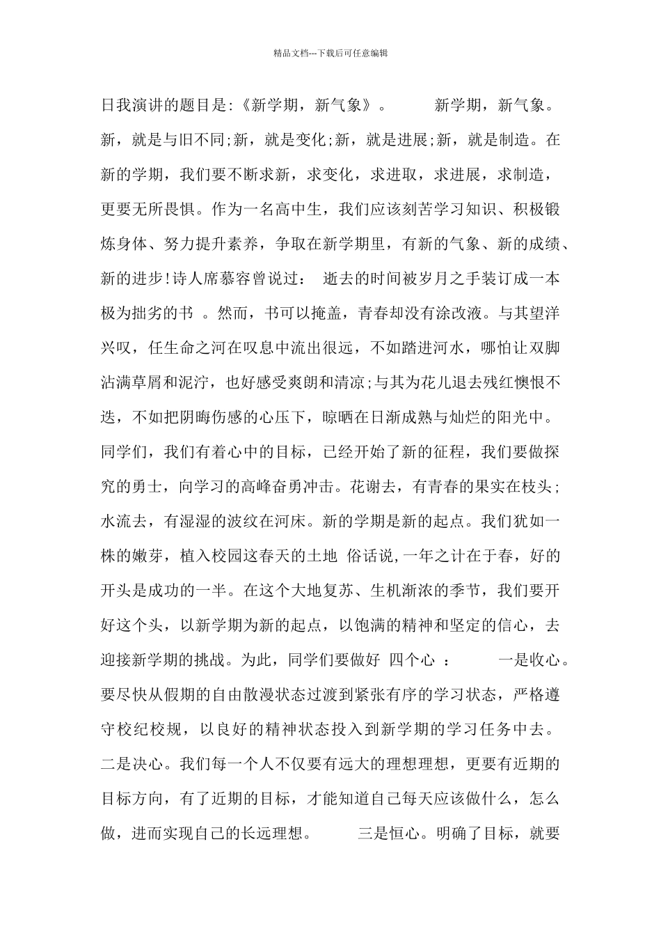 开学教师三分钟发言范本_第2页