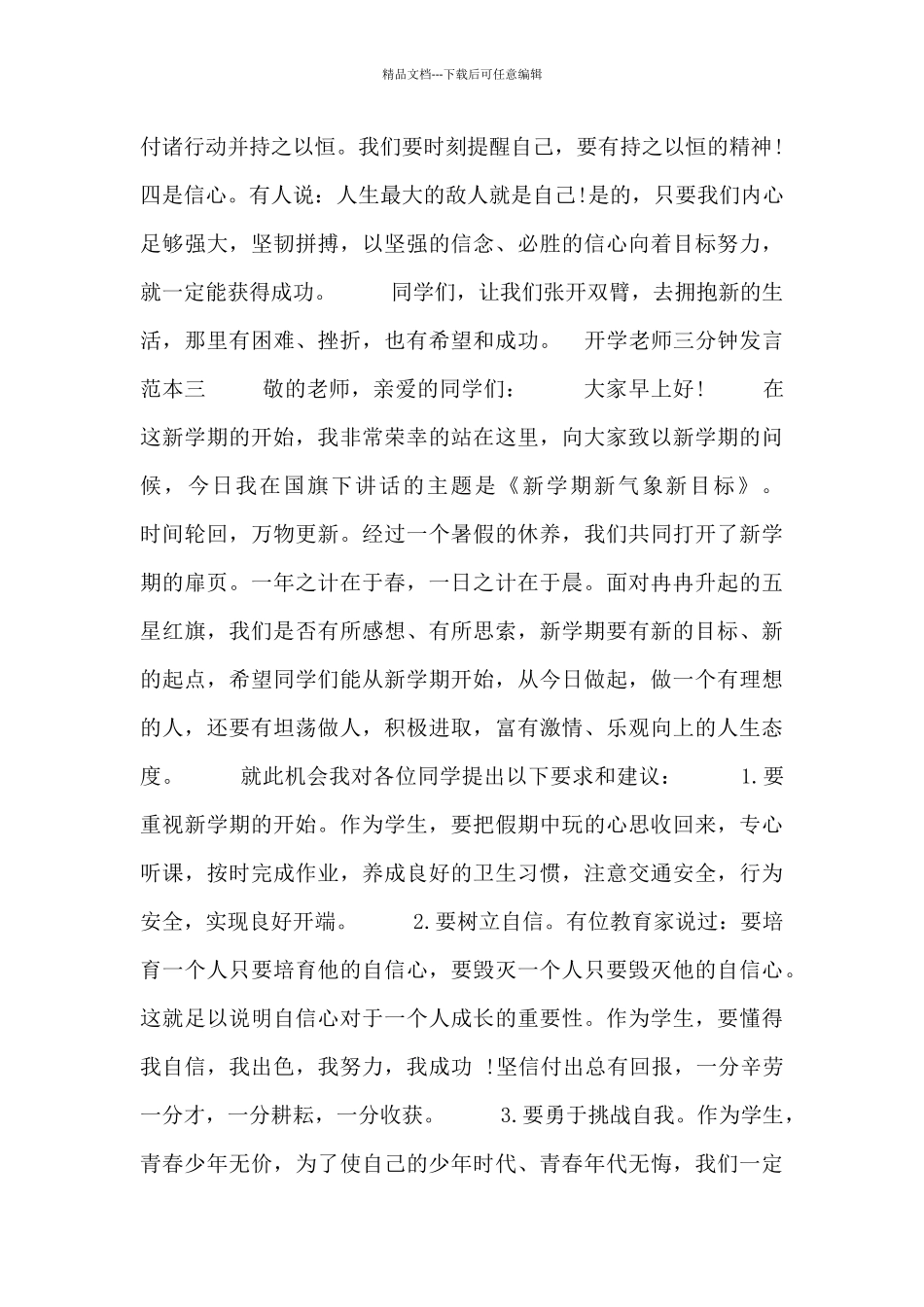 开学教师三分钟发言范本_第3页