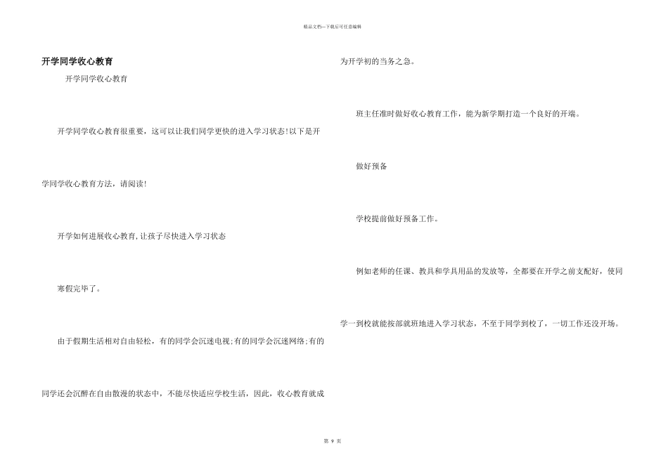 开学学生收心教育_第1页