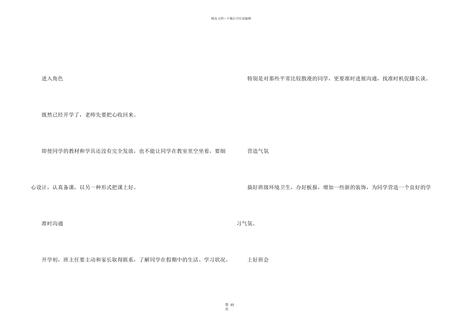 开学学生收心教育_第2页
