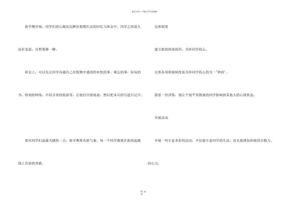 开学学生收心教育_第3页