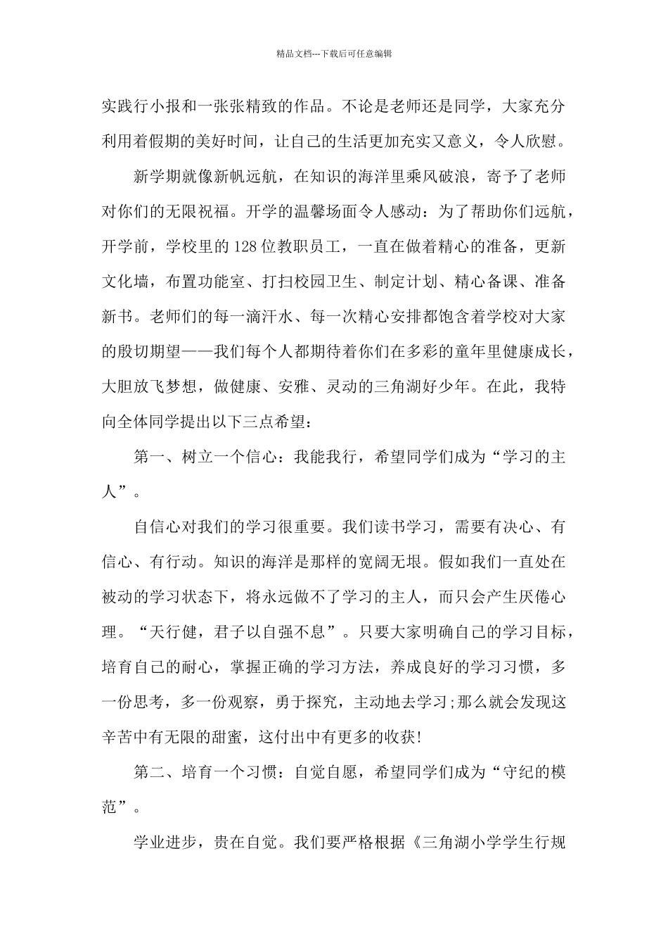 开学教师讲话稿3篇_第2页