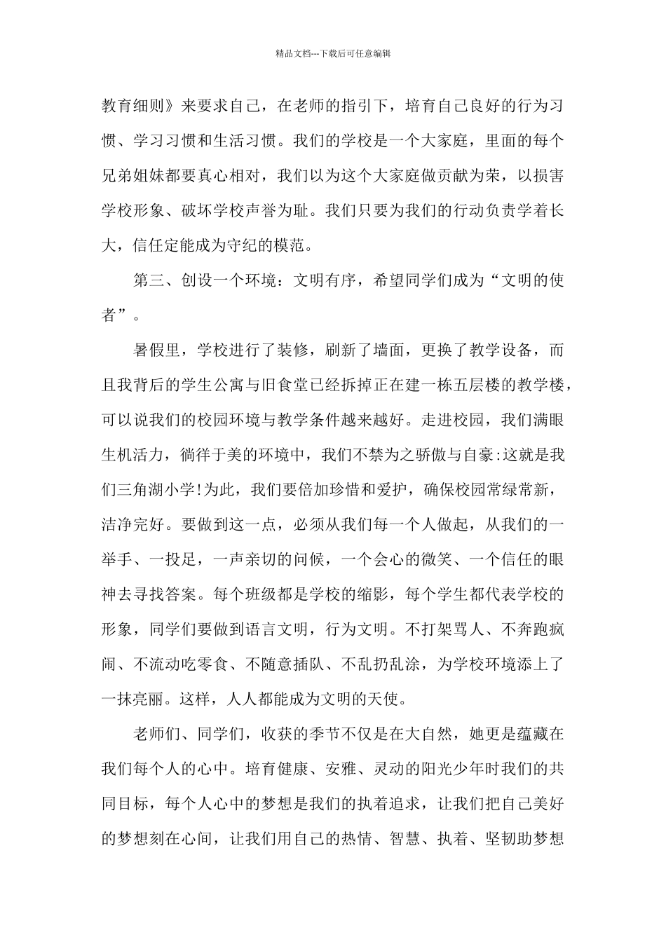 开学教师讲话稿3篇_第3页