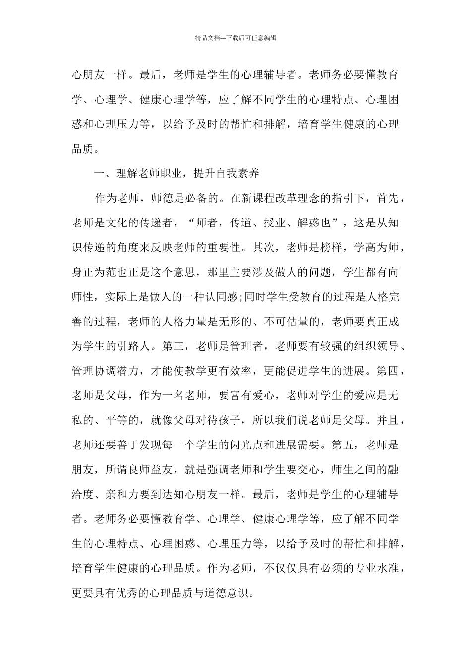 开学教师培训心得体会2024_第2页