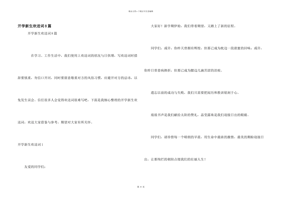 开学新生欢迎词8篇_第1页