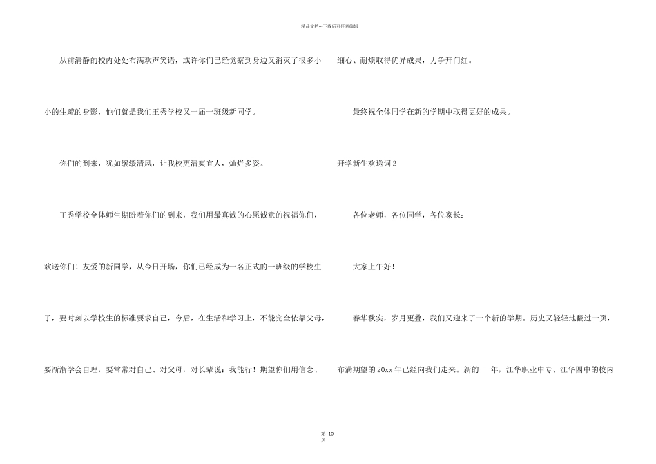 开学新生欢迎词8篇_第2页