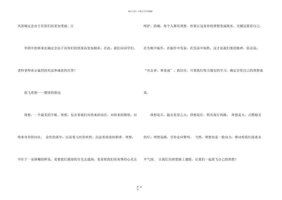 开学新生欢迎词8篇_第3页