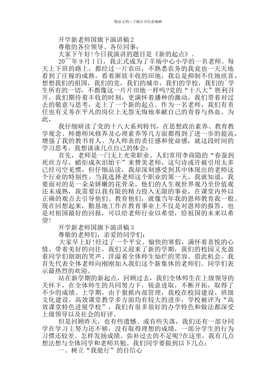 开学新教师国旗下演讲稿_第2页