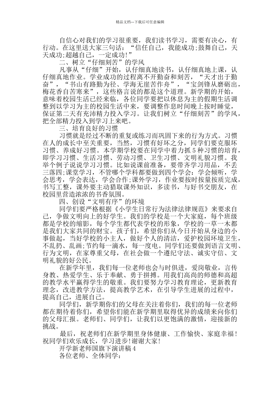 开学新教师国旗下演讲稿_第3页