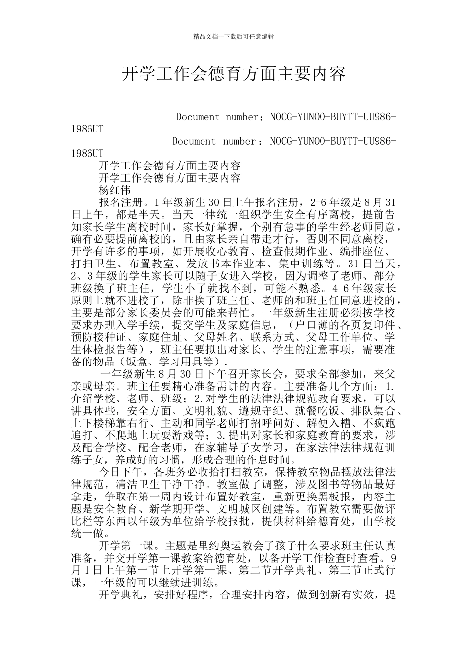 开学工作会德育方面主要内容_第1页