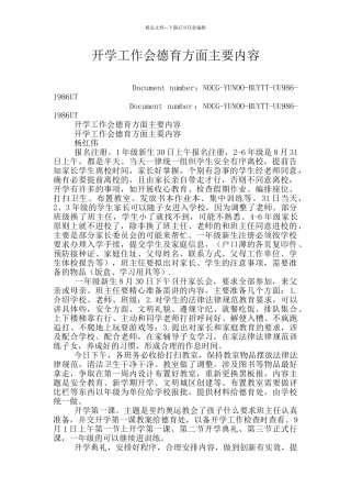 开学工作会德育方面主要内容