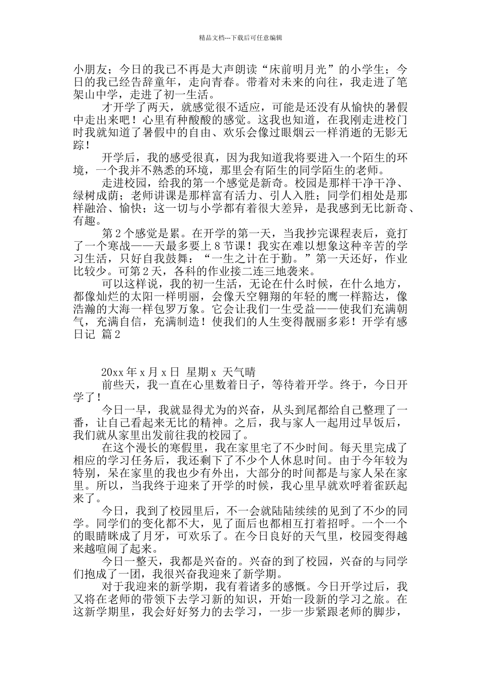 开学有感日记5篇_第2页