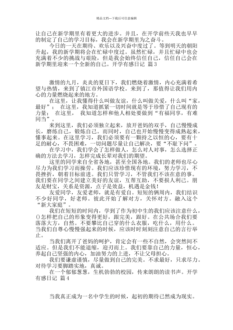 开学有感日记5篇_第3页