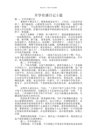 开学有感日记5篇