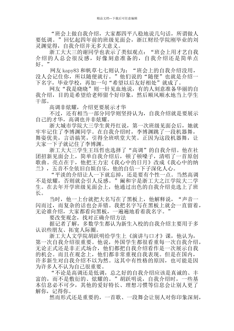 开学新生自我介绍_第2页