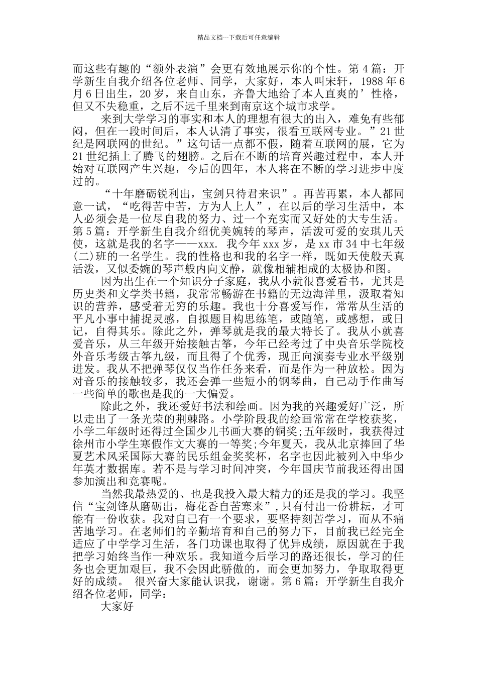 开学新生自我介绍_第3页