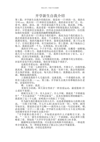 开学新生自我介绍