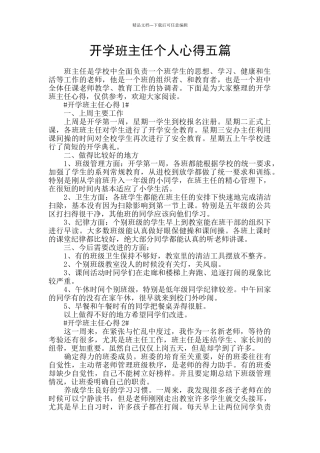 开学班主任个人心得五篇