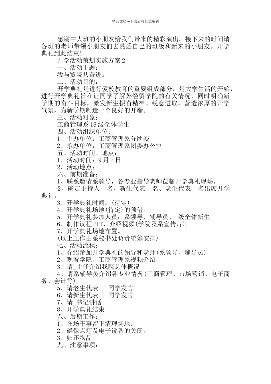 开学活动策划实施方案_第2页