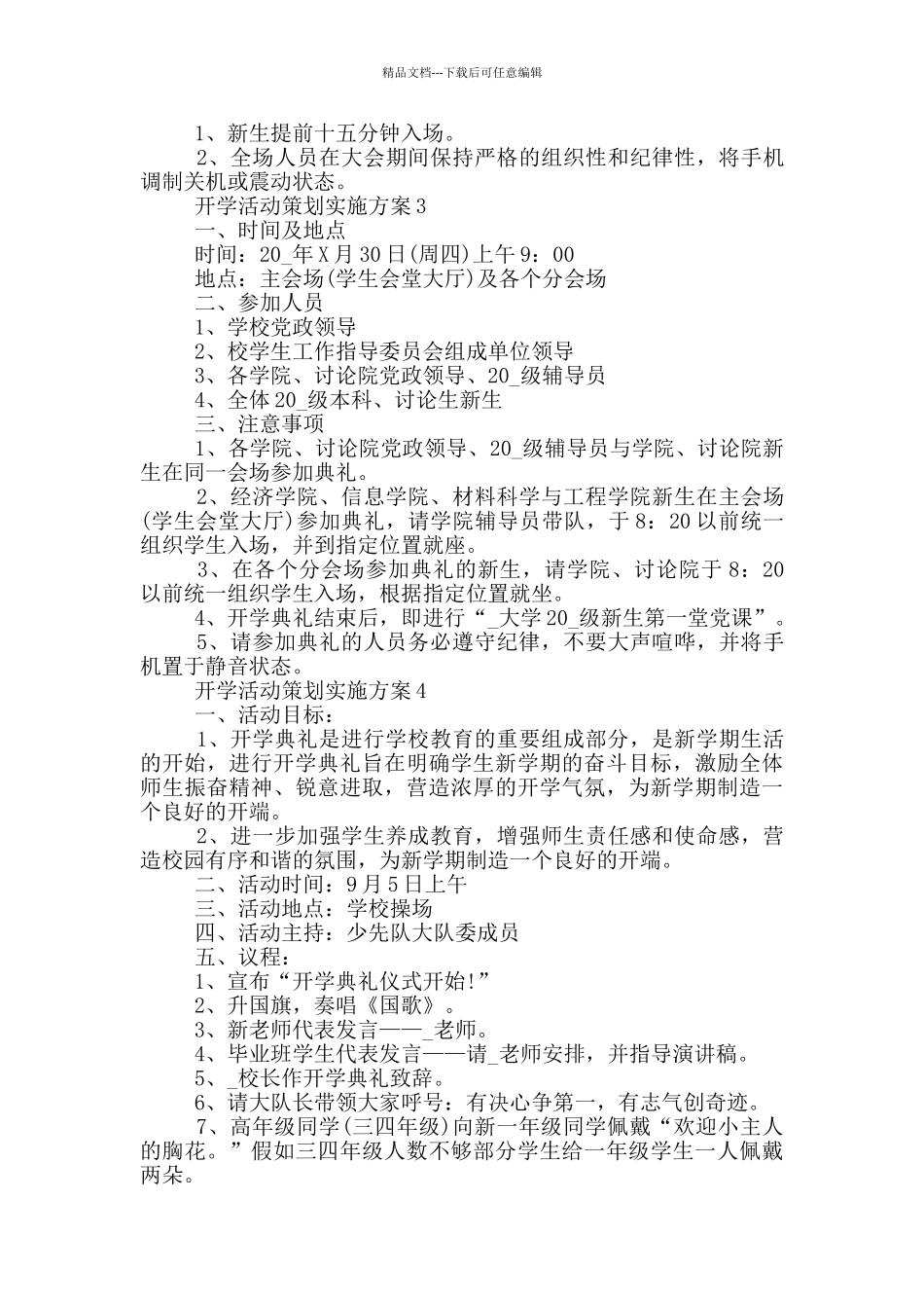 开学活动策划实施方案_第3页
