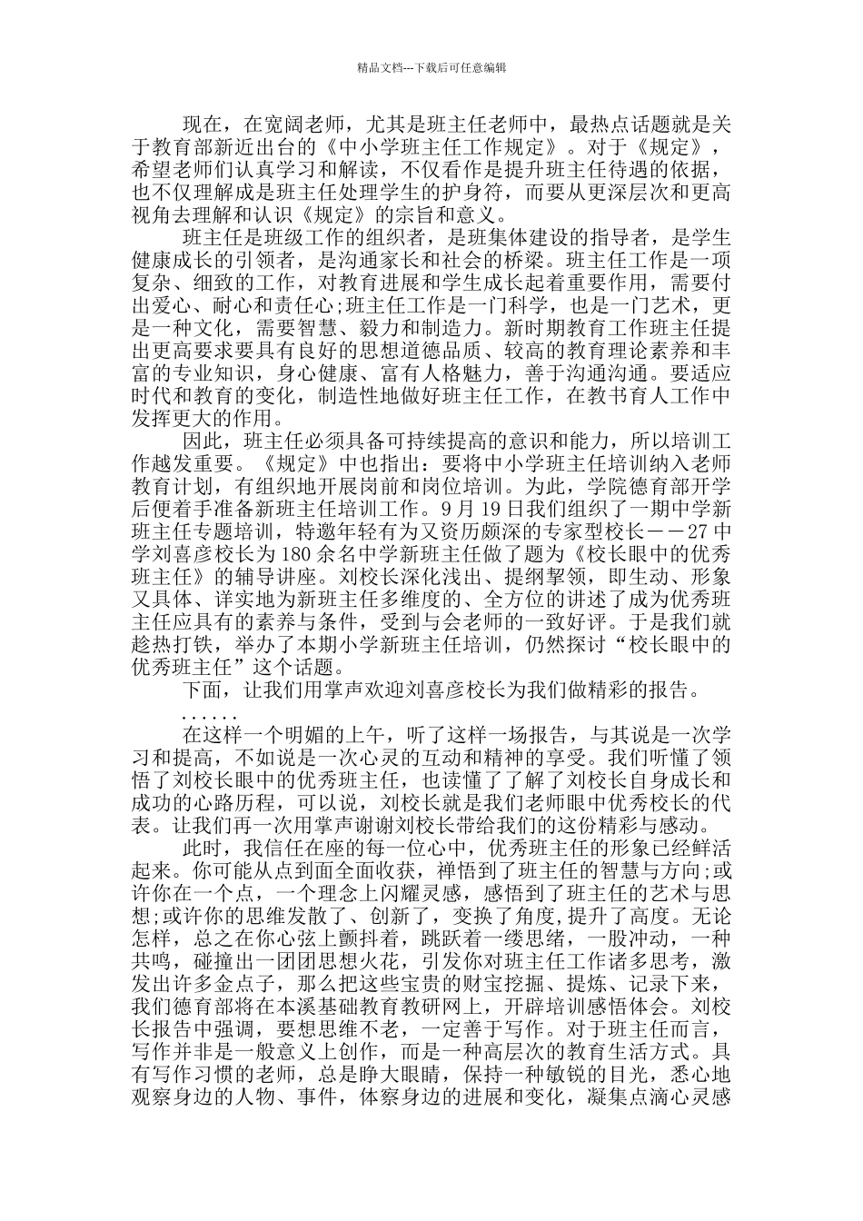 开学班主任培训主持词范文_第2页