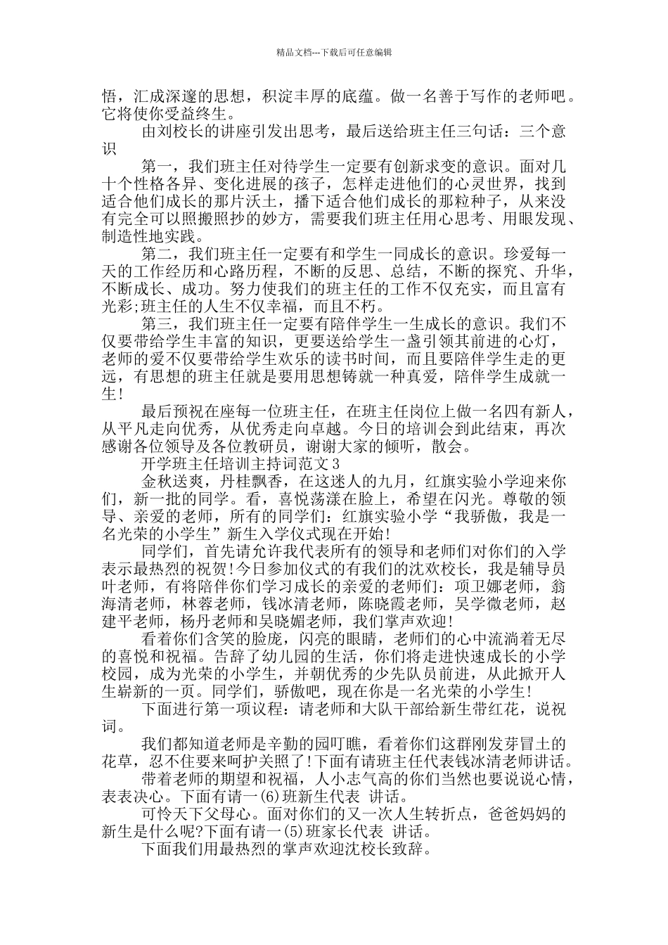 开学班主任培训主持词范文_第3页