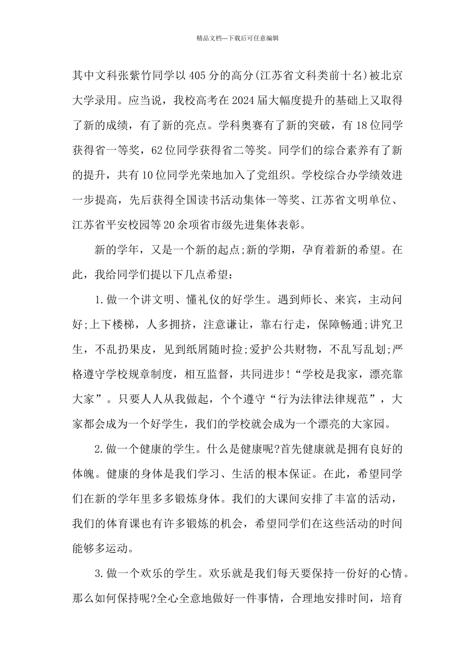 开学班式领导讲话稿5篇_第3页